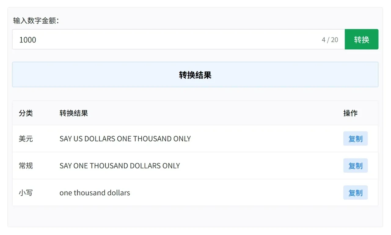在线英文金额大写转换工具演示