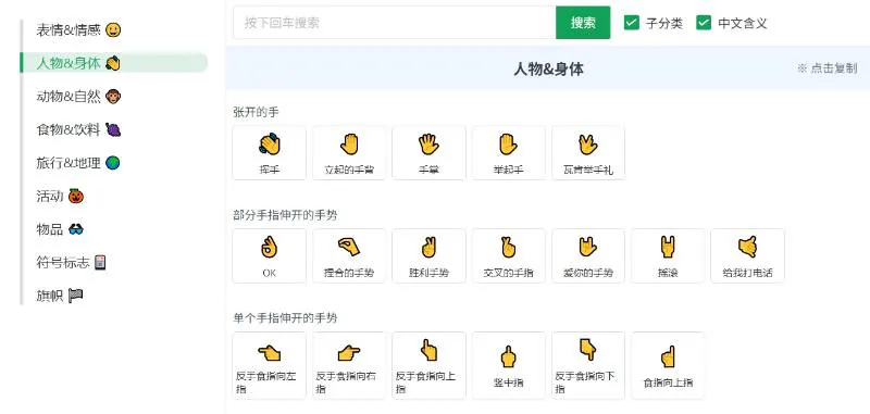 在线emoji表情大全