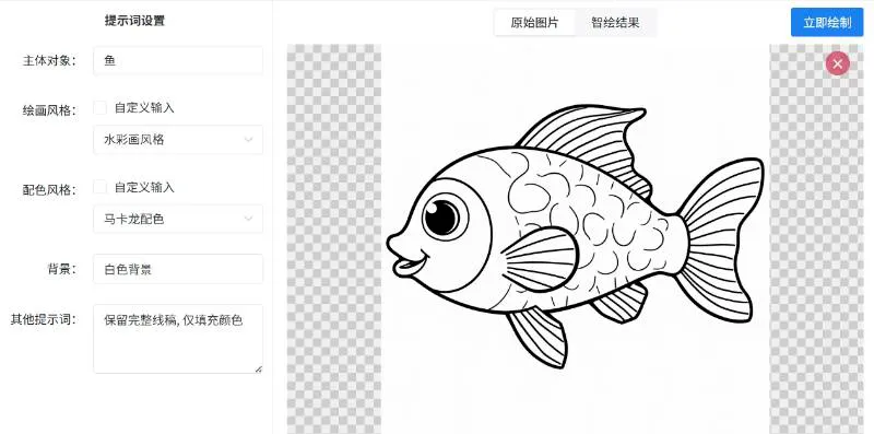 线稿一键上色工具