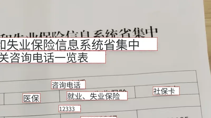 在线OCR文字识别工具